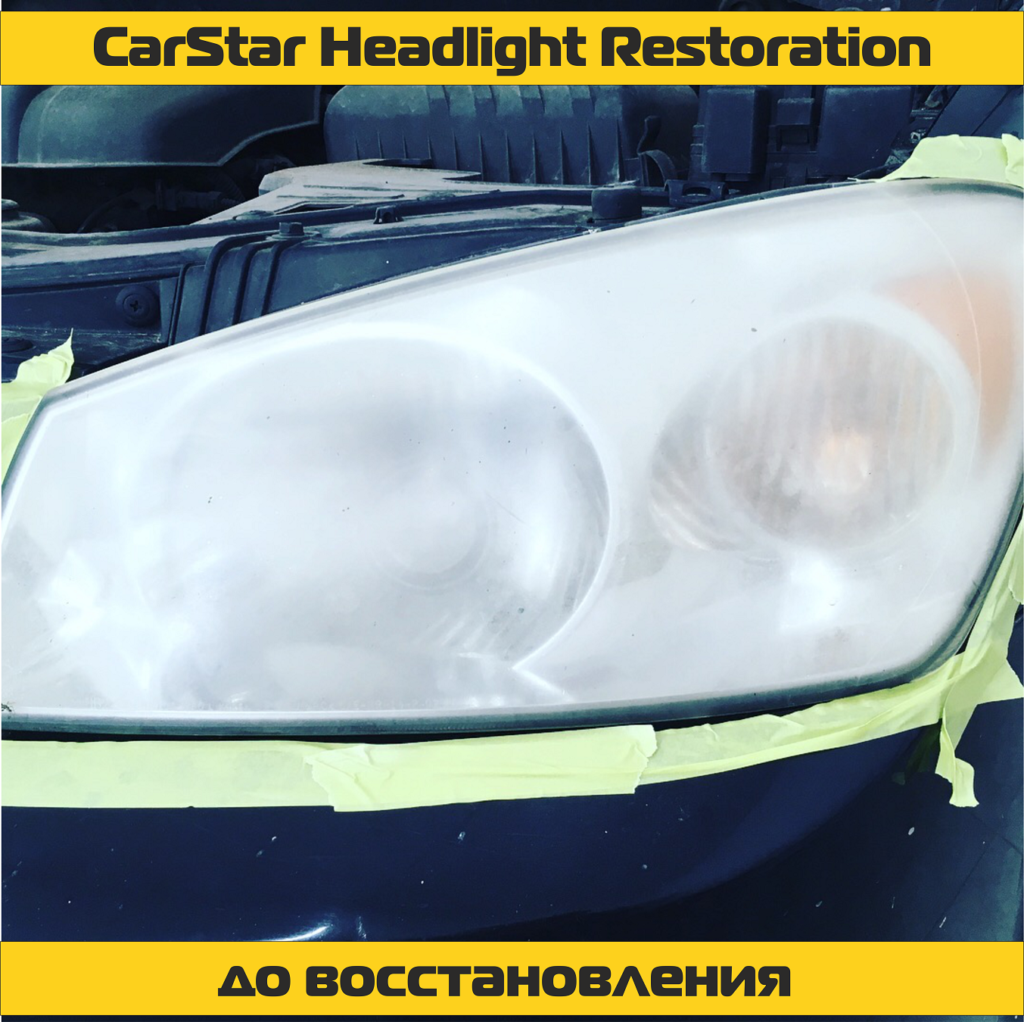 Полировка фар | BlackStar Detailing